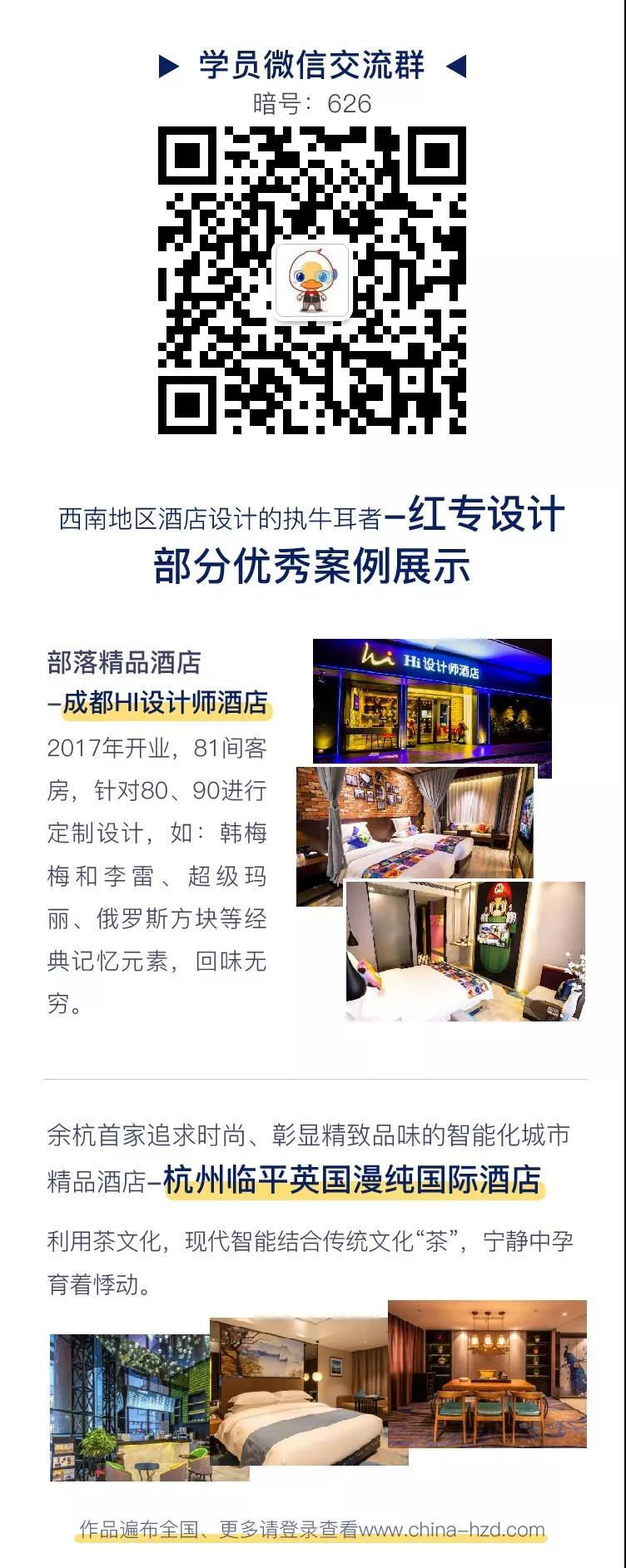 酒店設計、酒店顧問