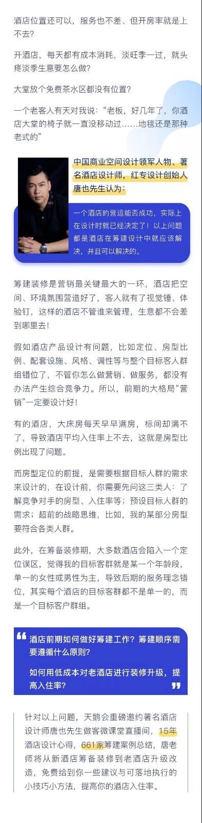 酒店設計、酒店顧問