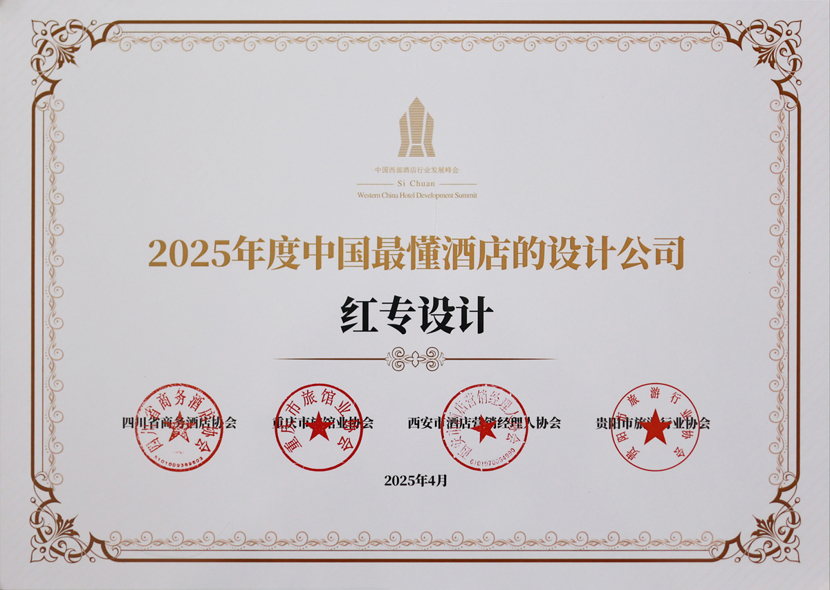 蜜桃成人AV一区二区三区榮獲《2025年度中國最懂酒店的設計公司》榮譽稱號